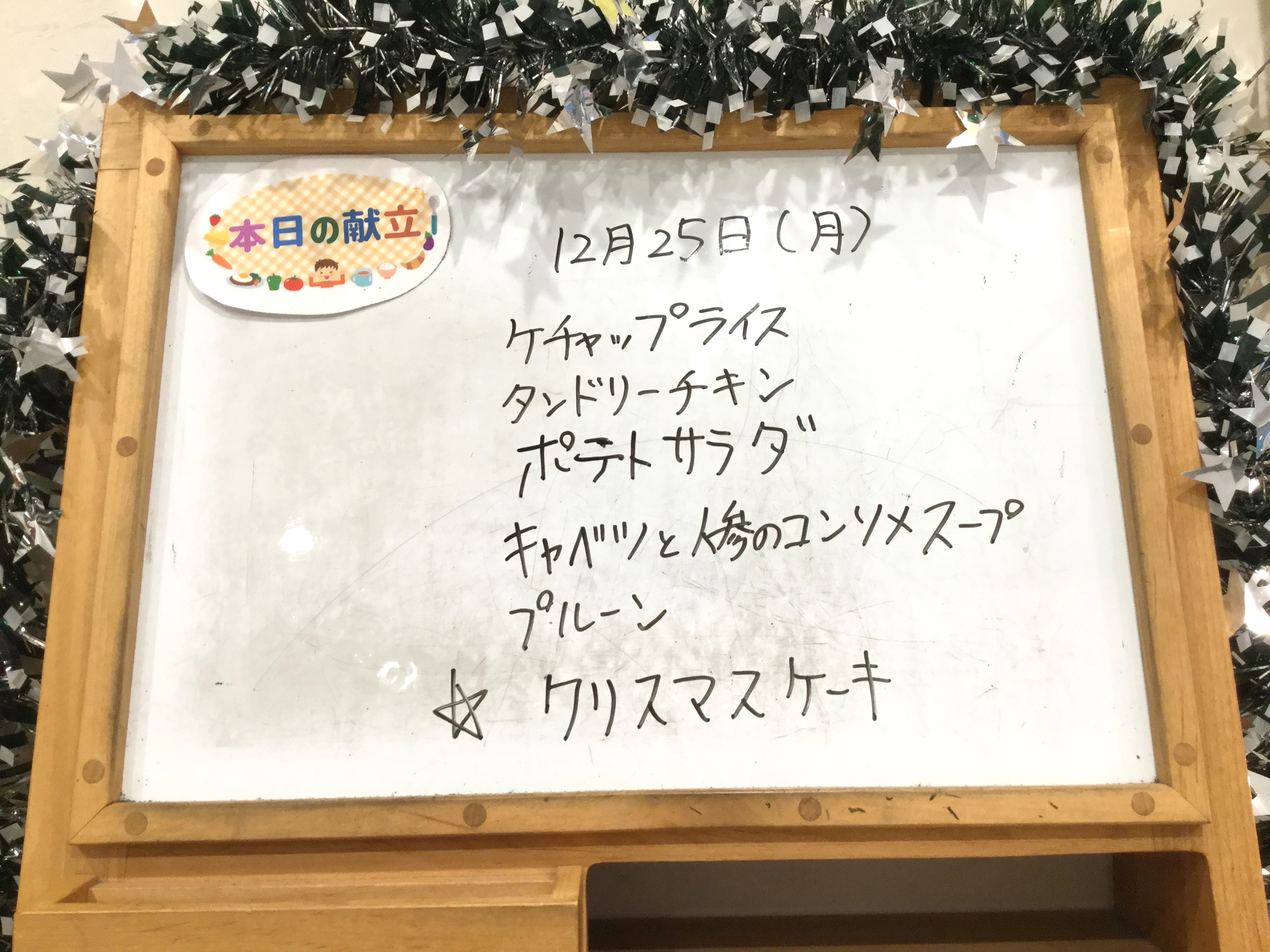今日はクリスマスの特別メニュー！<br>（ラ・プリマブランカえいふく）<br>
