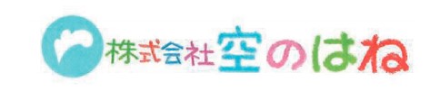 空のはね保育園